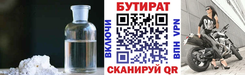 купить  цена  Воркута  Бутират Butirat 