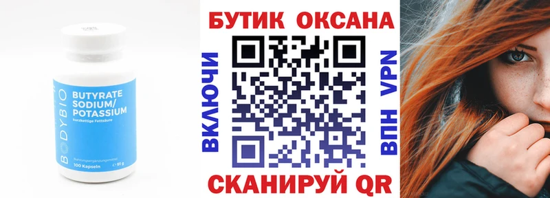 БУТИРАТ оксана Воркута