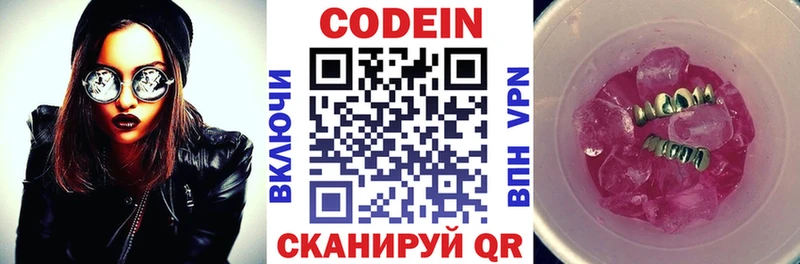 mega ТОР  Воркута  Кодеиновый сироп Lean напиток Lean (лин) 